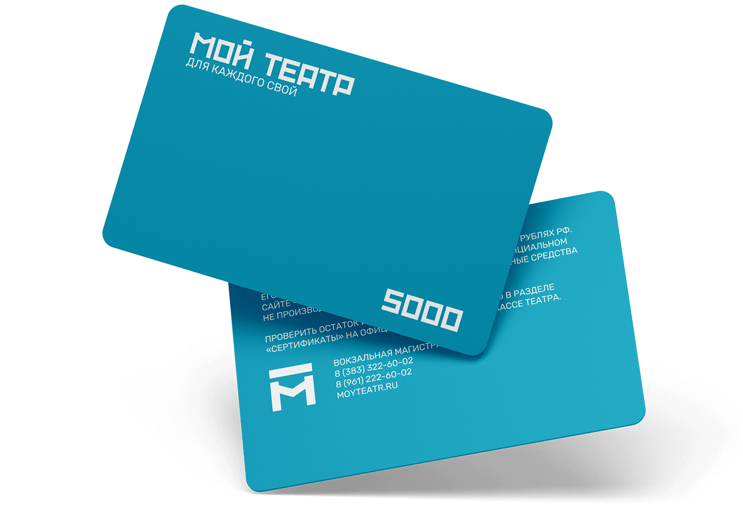 Подарочный сертификат в Мой театр, Новосибирск Подарочный сертификат в Мой театр, Новосибирск